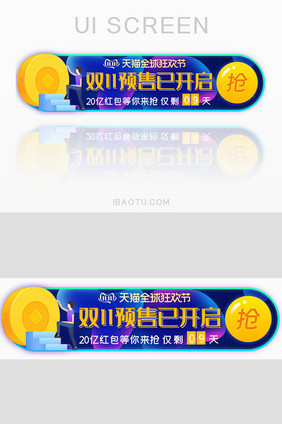 双十一预售狂欢节胶囊banner