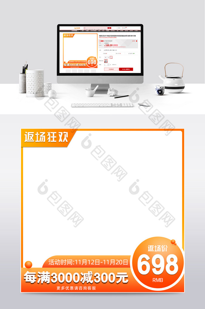 双十一返场狂欢主图大图打标直通车电商模板