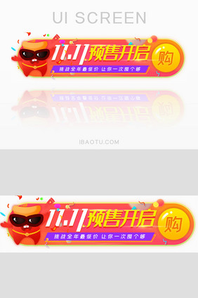 双十一盛典预售开启胶囊banner