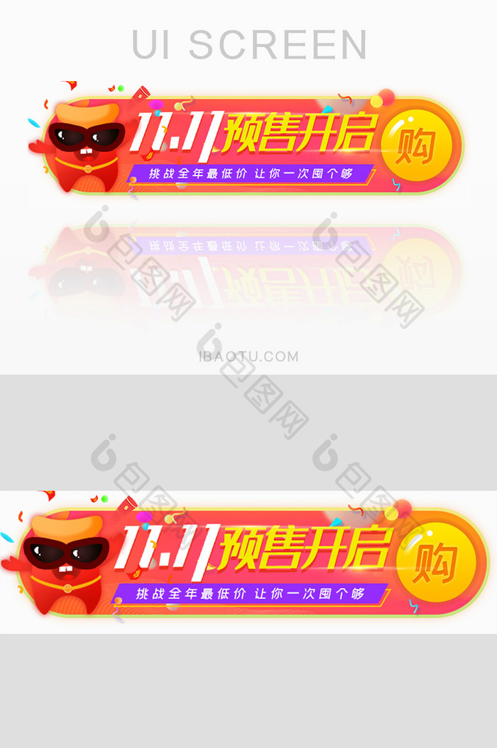 双十一盛典预售开启胶囊banner