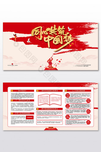 简约水墨创意同心共筑中国梦党建二件套图片