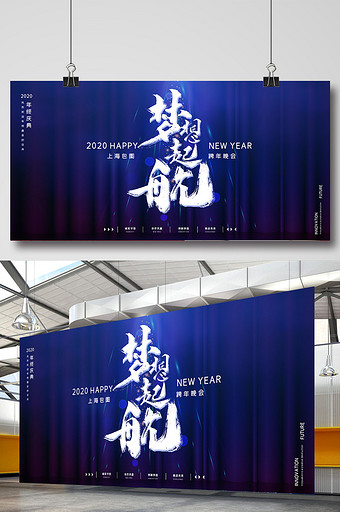 蓝色大气梦想起航年会盛典会议展板背景图片