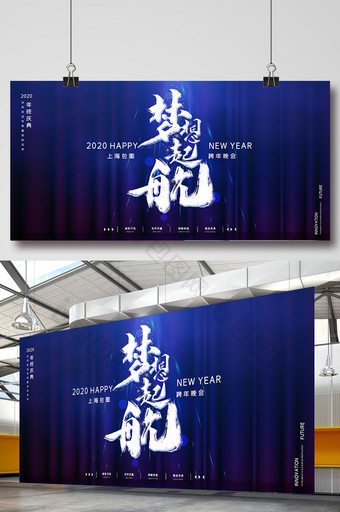 蓝色大气梦想起航年会盛典会议展板背景图片
