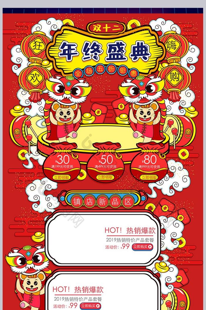 红色中国风双十二年终盛典活动促销首页模板