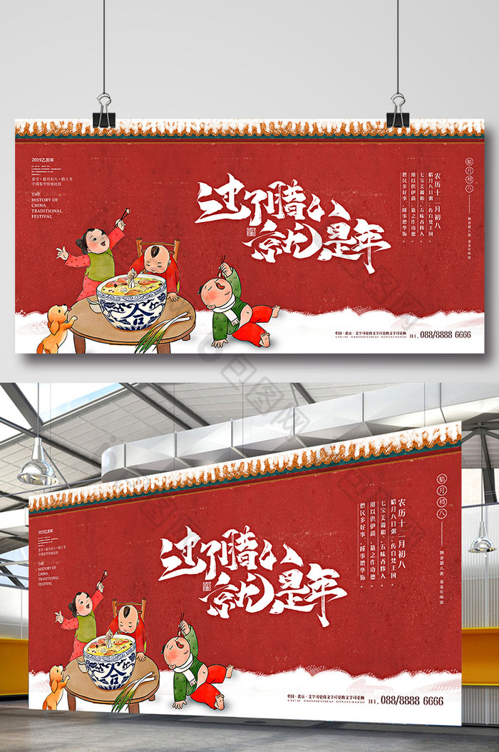 中国风插画腊八海报