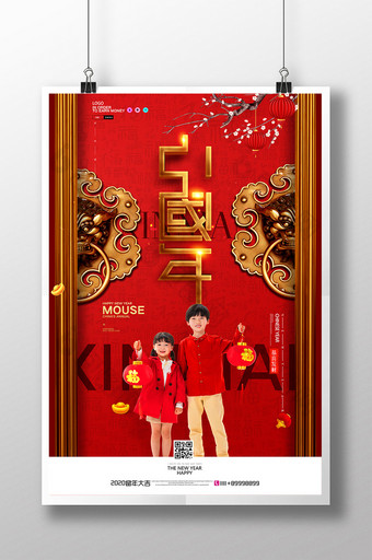 红色大气中国年2020鼠年新年海报设计图片