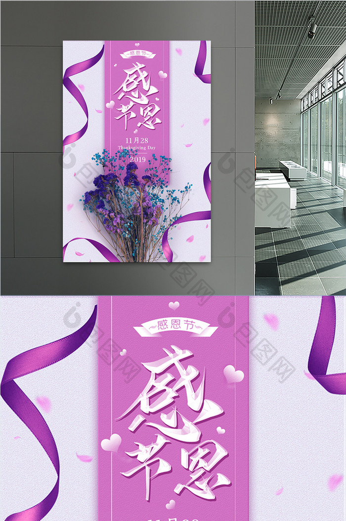 小清新紫色感恩节节日海报