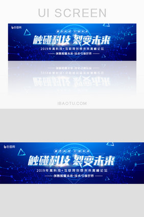 未来裂变互联网峰会banner