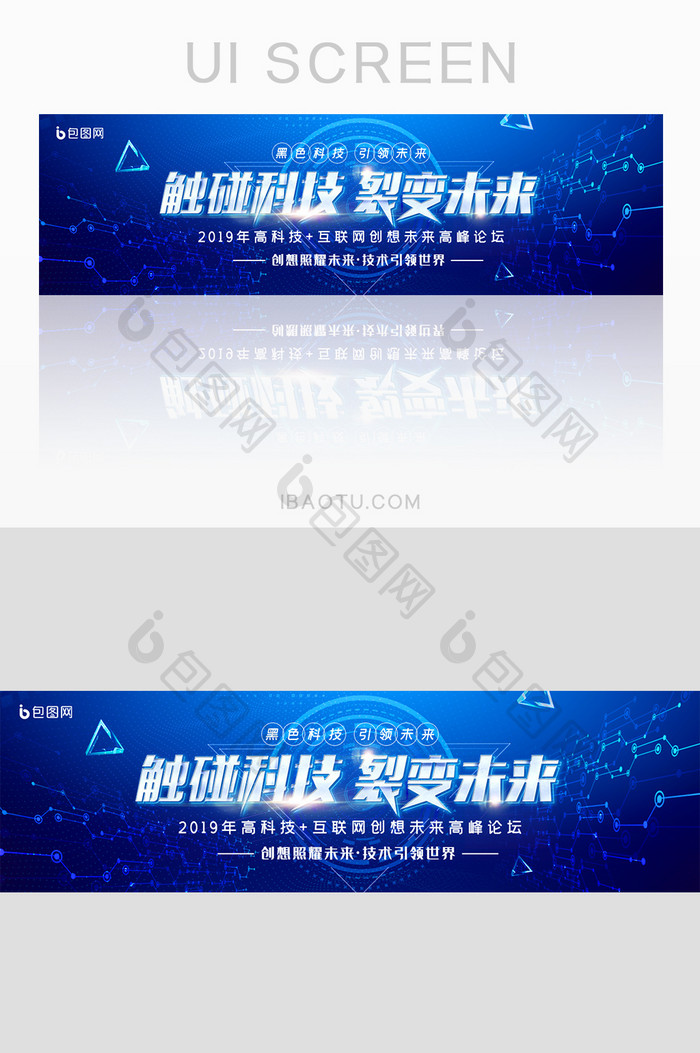 未来裂变互联网峰会banner