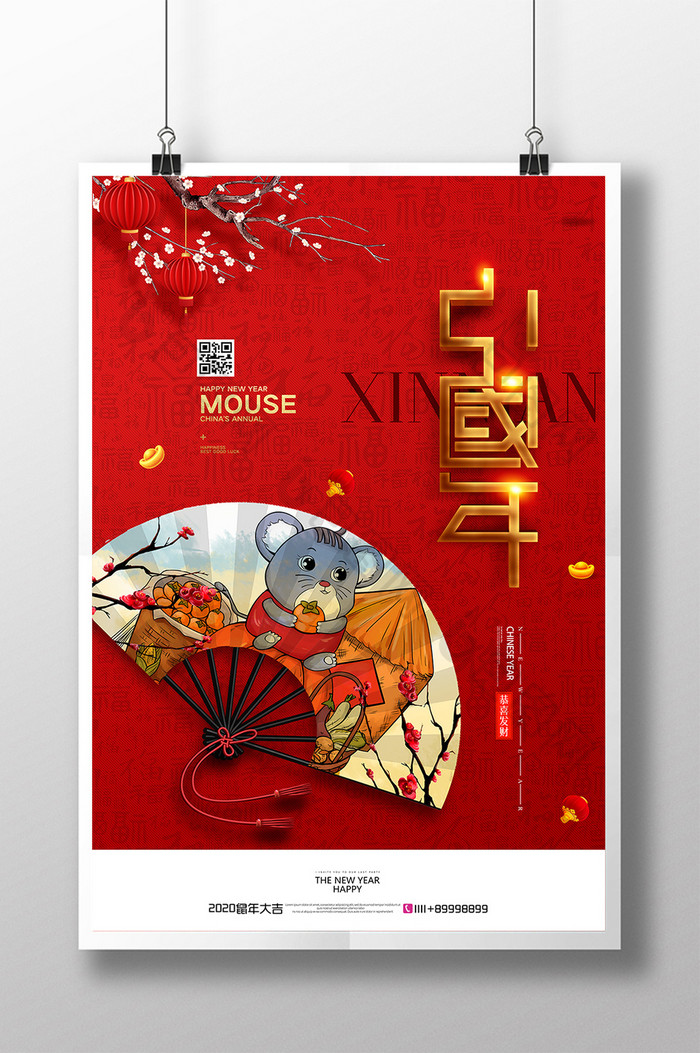 中国年鼠年新年图片图片