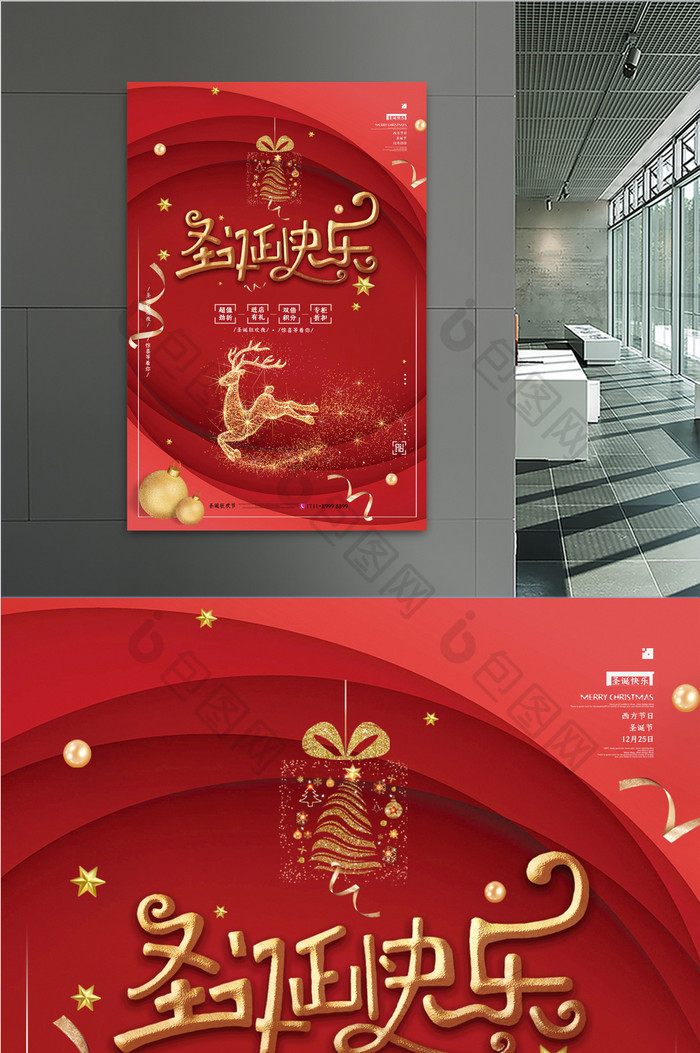 2019年圣诞节快乐海报设计