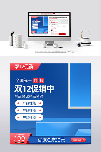 蓝色背景双十二家电数码促销主图直通车图图片