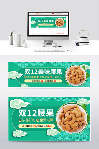 淘宝天猫双十二食品钻展模板绿色风格图片