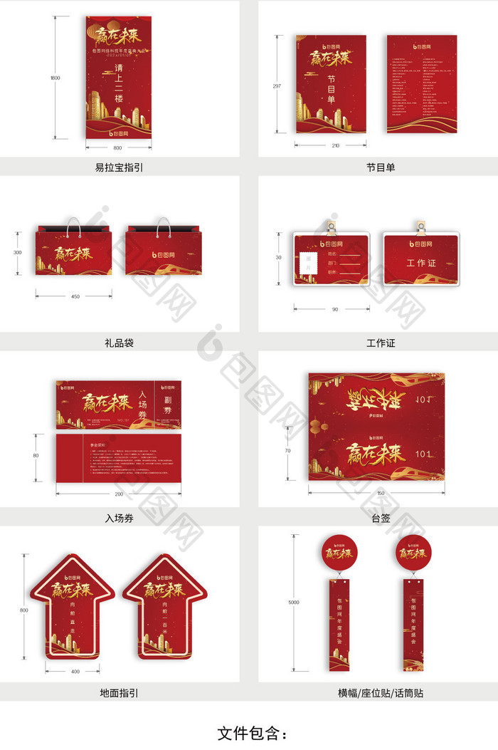 大气红金风格年会活动vi物料