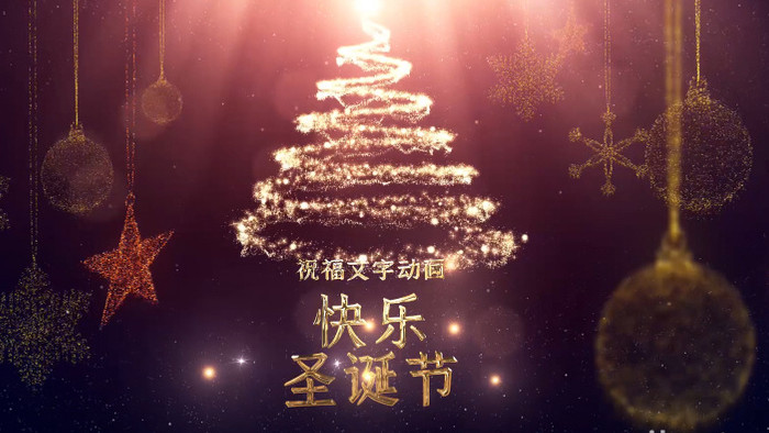 梦幻圣诞节的祝福文字开场动画AE模板