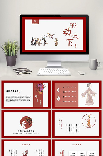 中国传统文化皮影戏非物质文化PPT模板图片