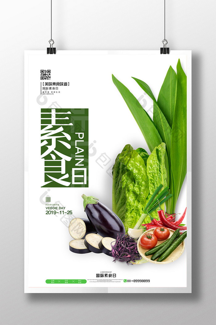 简约大气国际素食日海报设计