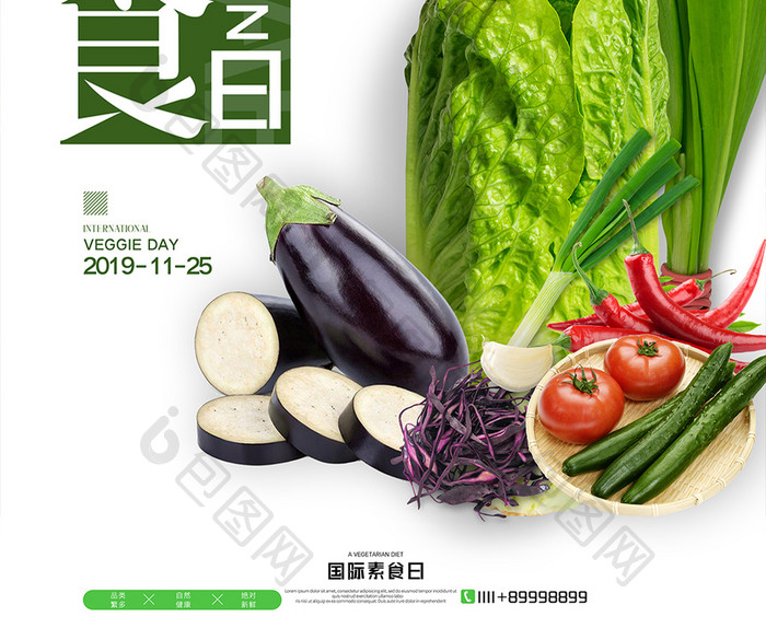 简约大气国际素食日海报设计