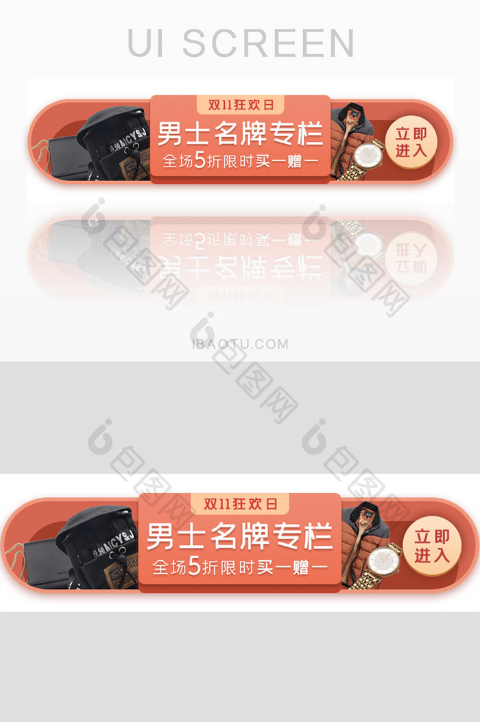 电商双十一狂欢男士品牌胶囊banner