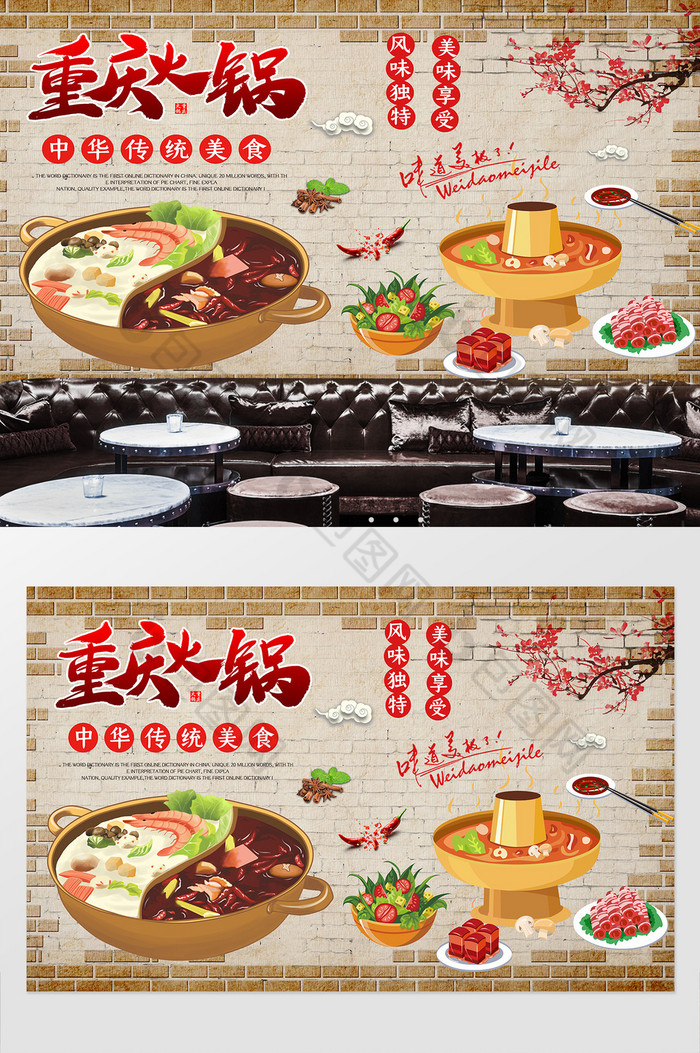 重庆火锅餐饮美食餐厅工装背景墙图片图片