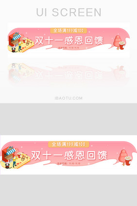 粉色可爱风电商双十一促销banner