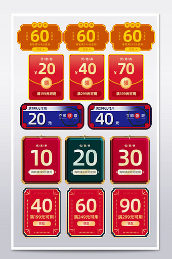 双十二中国风红色大气电商优惠券模板图片