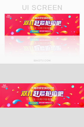 双11狂欢抢购吧预售banner