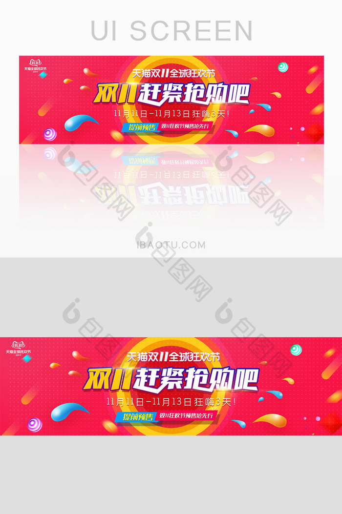 双11狂欢抢购吧预售banner