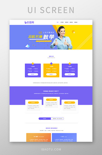 彩色扁平背景高校教育官网UI网页界面图片