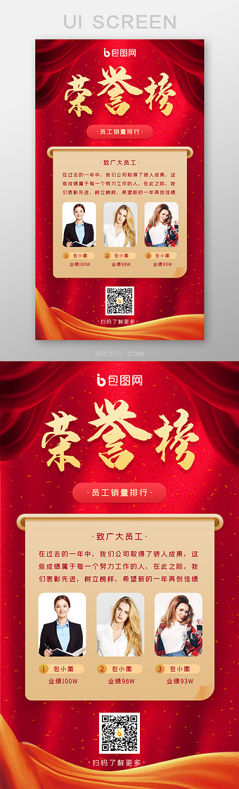 红色公司员工荣誉榜手机h5页面