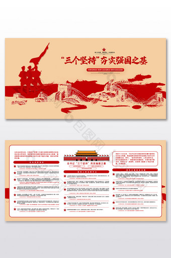 红色水墨创意三个坚持夯实强国之基宣传展板图片