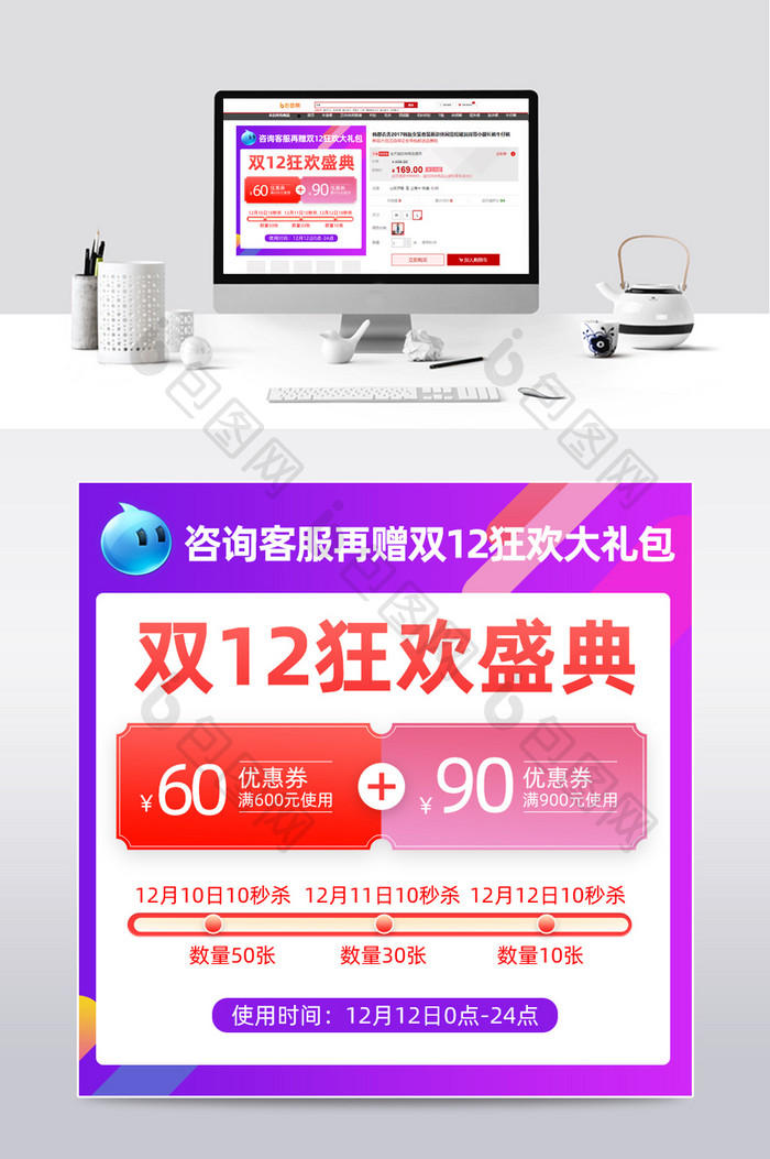 双12狂欢盛典秒杀优惠券主图直通车模板