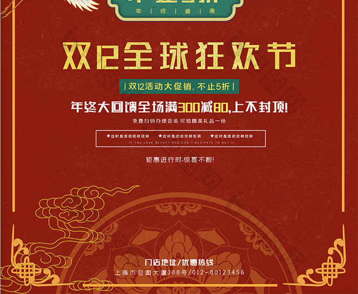红色中国国潮风双十二全球狂欢节海报