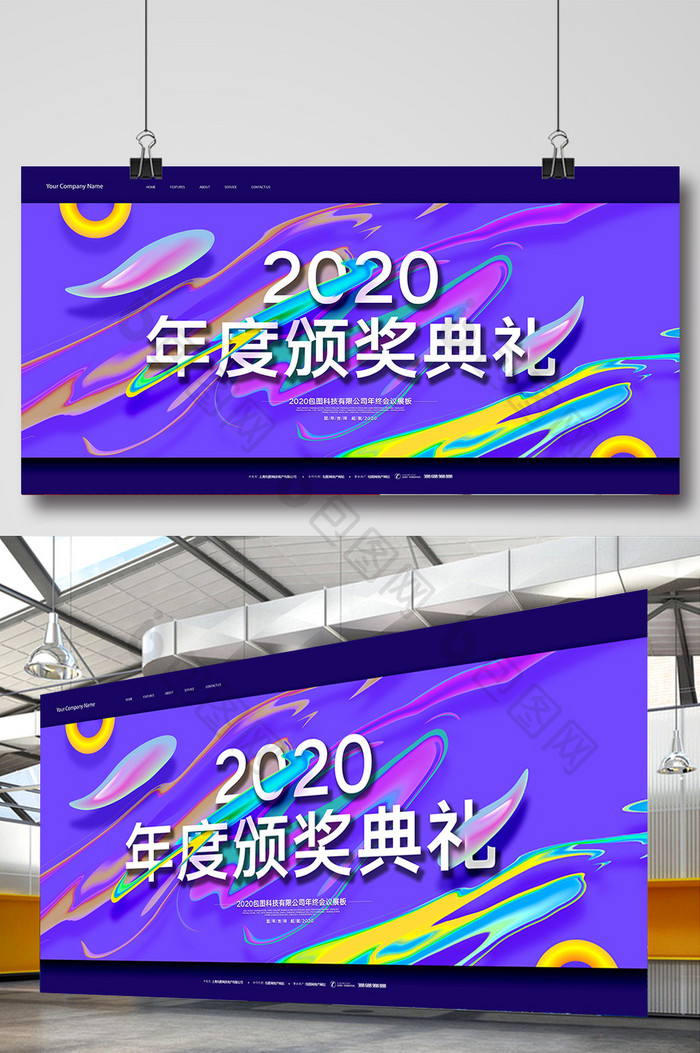 流体渐变2020年度颁奖典礼展板