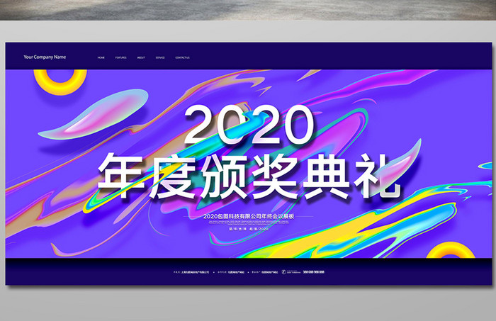 流体渐变2020年度颁奖典礼展板