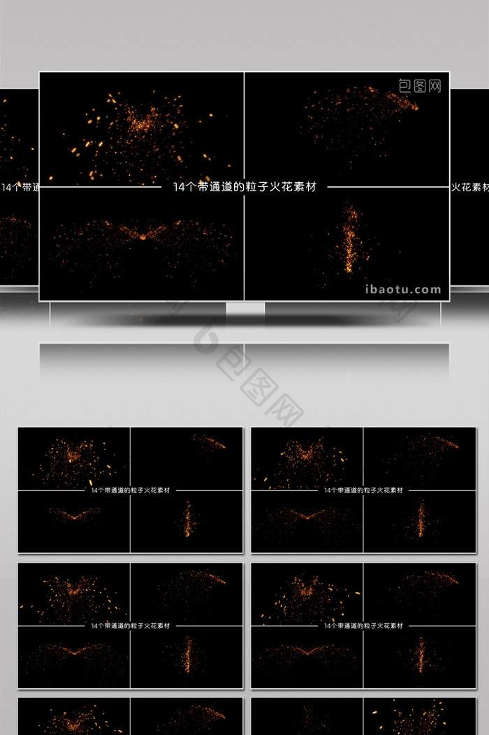14个带透明通道的粒子火花特效视频素材