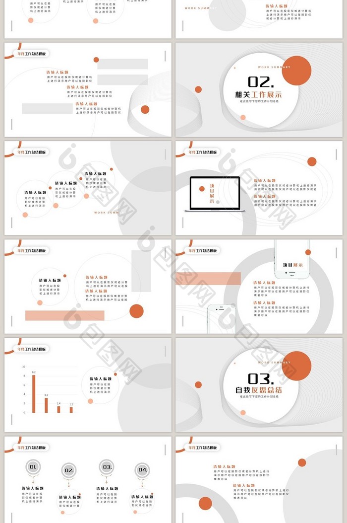 立体时尚线条商务风工作总结PPT