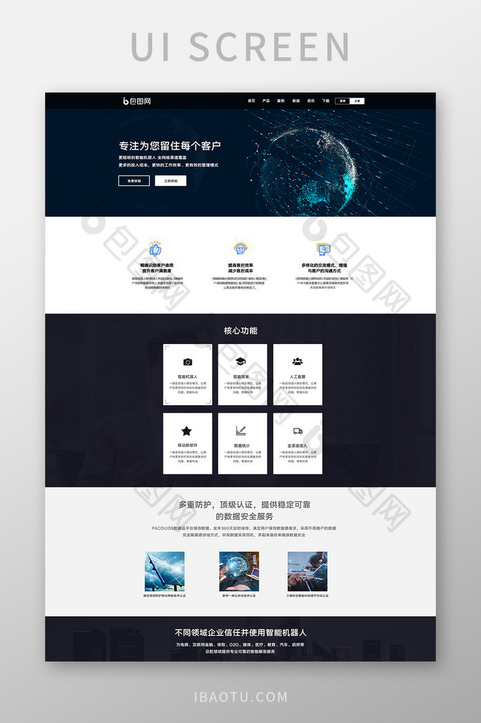 黑色智能科技官网UI网页界面
