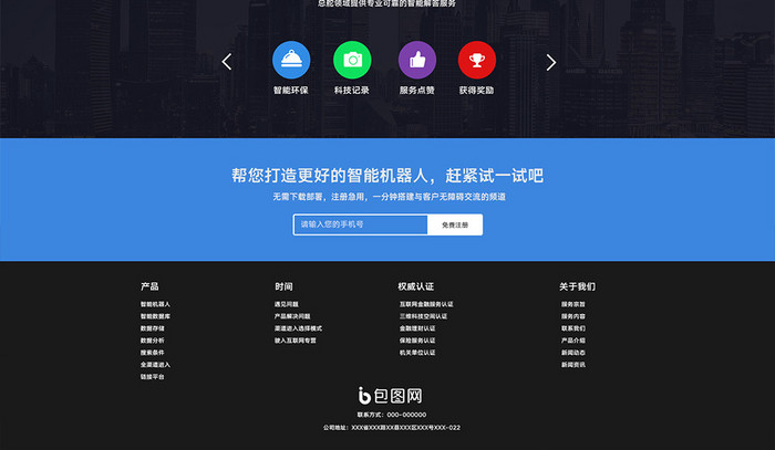 黑色智能科技官网UI网页界面