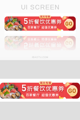 红色餐饮美食折扣优惠券胶囊banner