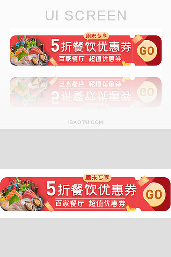 红色餐饮美食折扣优惠券胶囊banner图片