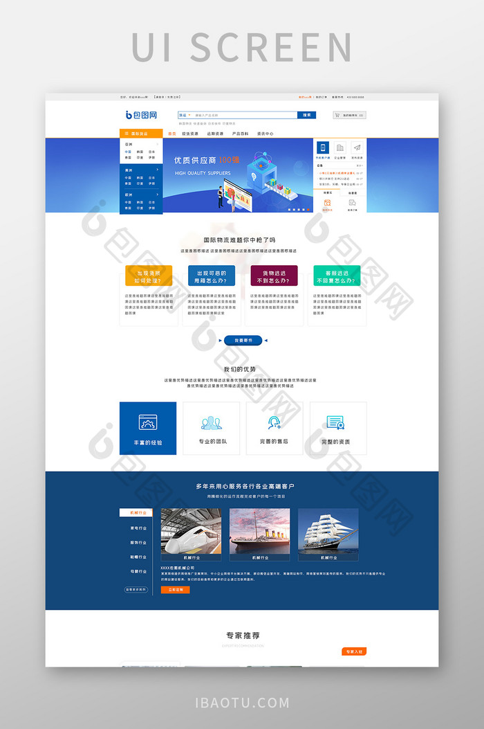 蓝色简约大气物流运输行业网页界面