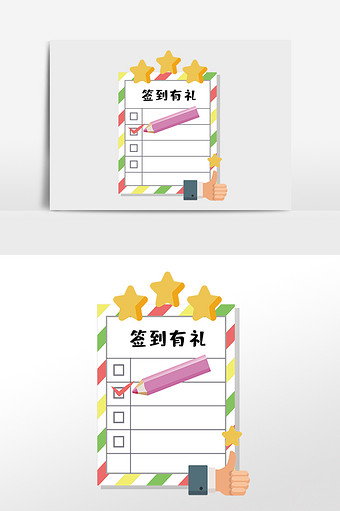 签到表模板图片