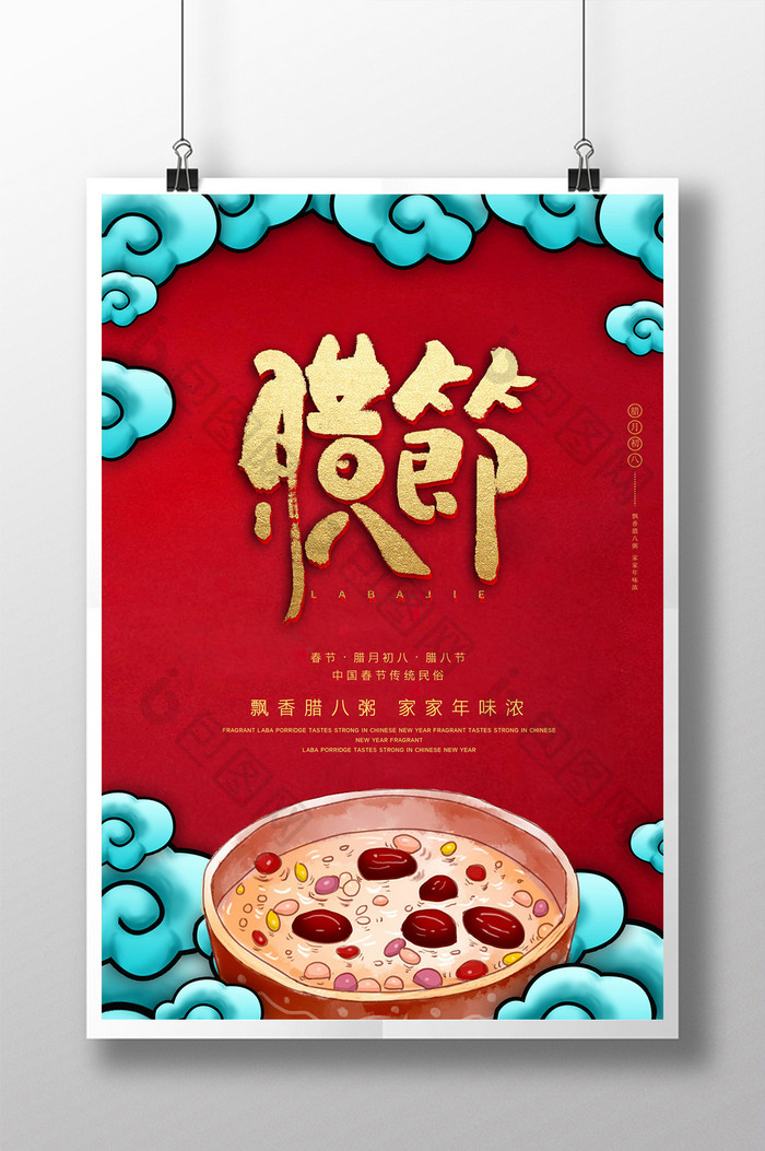 红色中国风腊八节美食海报