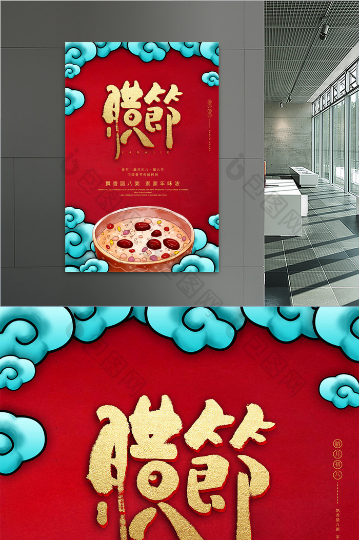 红色中国风腊八节美食海报