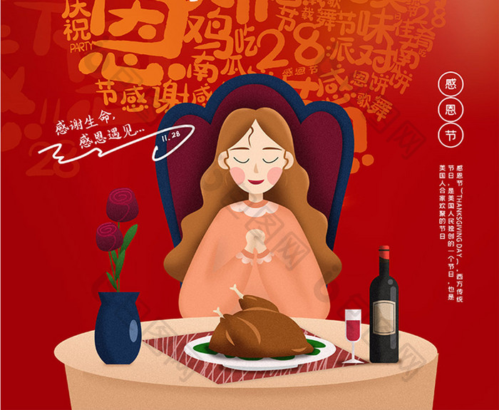 感恩节餐桌火鸡插画海报