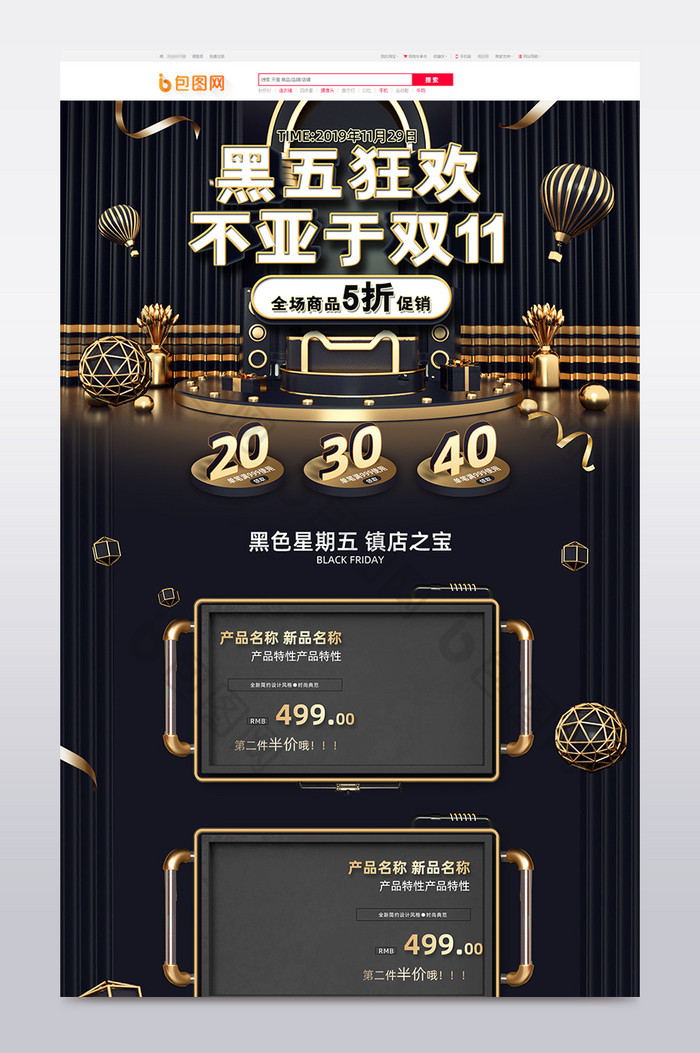 黑金C4D黑色星期五促销淘宝首页模板图片图片