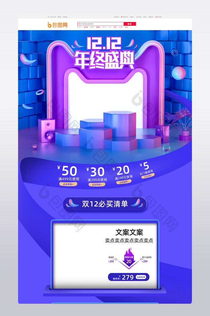 C4D双12首页双十二电商模板图片图片