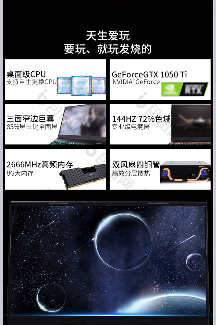 炫酷黑色商务办公游戏笔记本电脑详情页