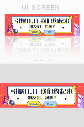 红色引爆双11促销banner